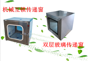 不銹鋼傳遞窗，嵌入式傳遞窗，雙層玻璃傳遞窗